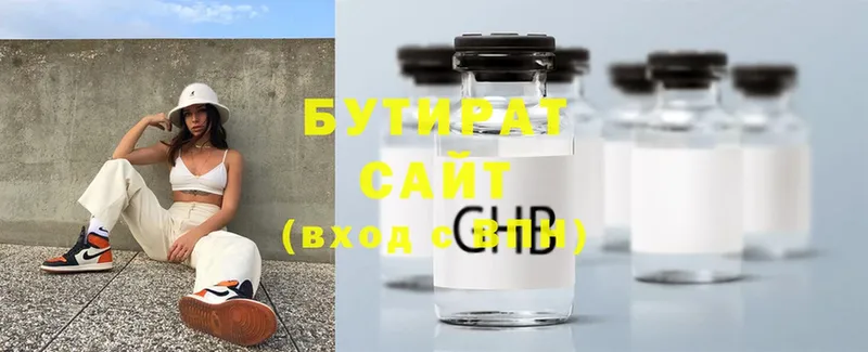 Бутират Butirat  Вяземский 